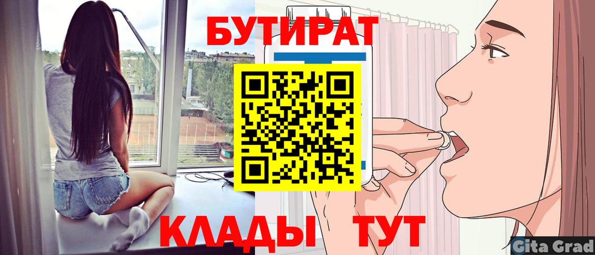 Бутират Butirat Новоуральск
