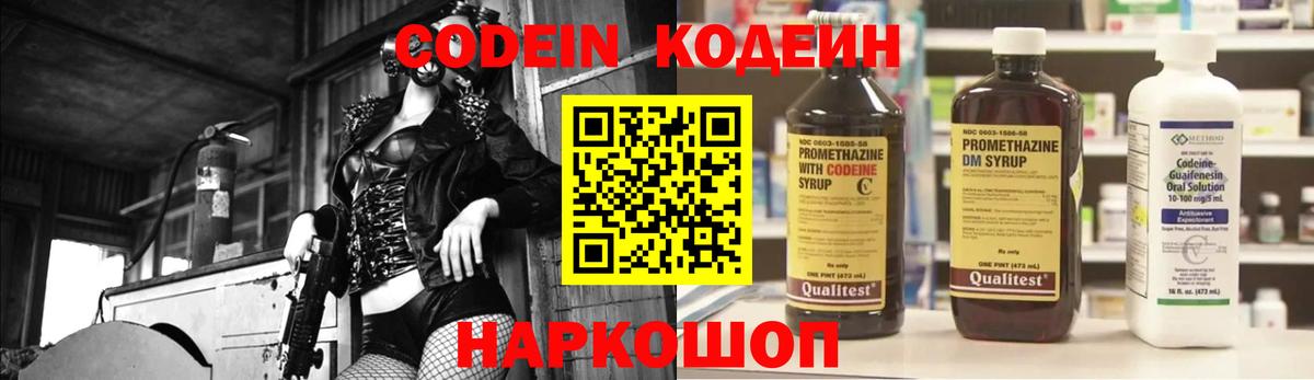 Кодеин напиток Lean (лин)  Кодеиновый сироп Lean напиток Lean (лин)  Новоуральск  Вход с VPN 