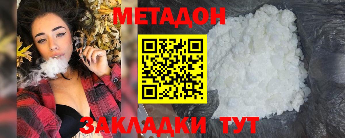 Новоуральск  МЕТАДОН methadone  МЕТАДОН белоснежный  Вход с VPN 